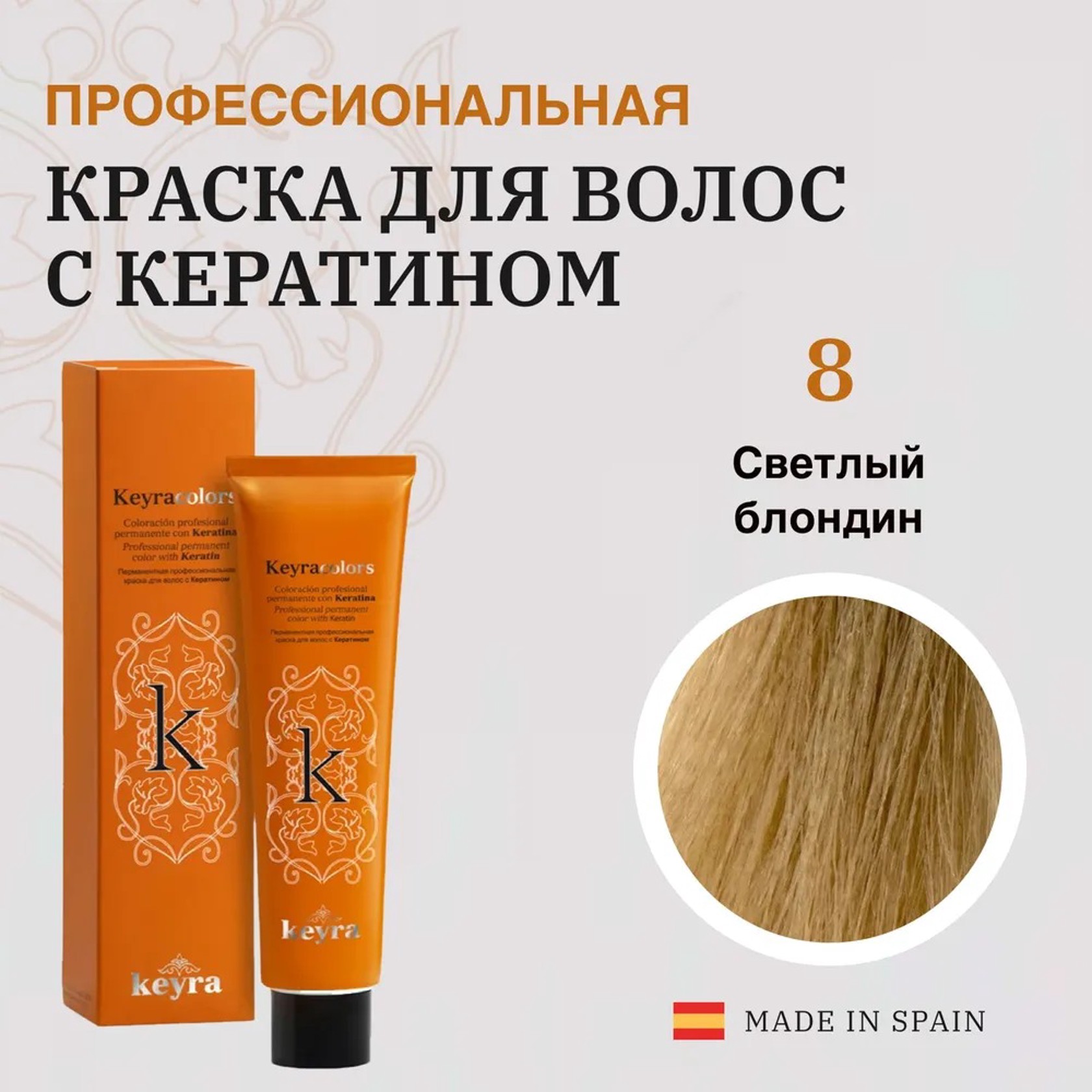 Saçlar üçün krem-boya Keyra Colors 8/00 açıq blond, 100 ml